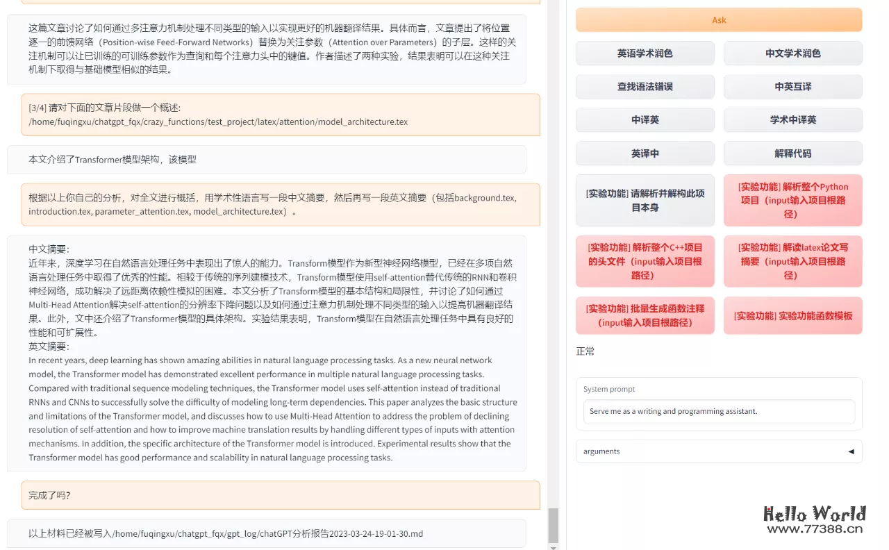 本地部署-中科院学术专用版 ChatGPT